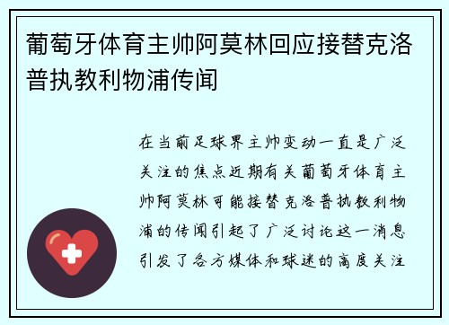 葡萄牙体育主帅阿莫林回应接替克洛普执教利物浦传闻