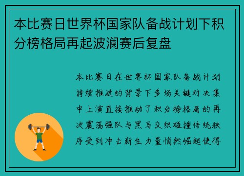 本比赛日世界杯国家队备战计划下积分榜格局再起波澜赛后复盘