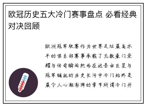 欧冠历史五大冷门赛事盘点 必看经典对决回顾