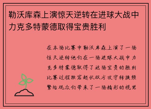 勒沃库森上演惊天逆转在进球大战中力克多特蒙德取得宝贵胜利