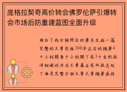 庞格拉契奇高价转会佛罗伦萨引爆转会市场后防重建蓝图全面升级 庞格拉契奇高价转会佛罗伦萨引爆转会市场后防重建蓝图全面升级