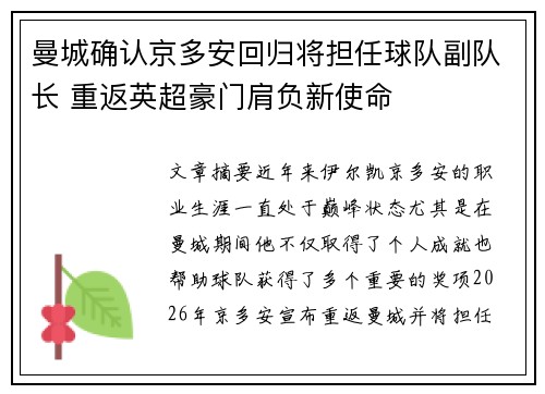 曼城确认京多安回归将担任球队副队长 重返英超豪门肩负新使命